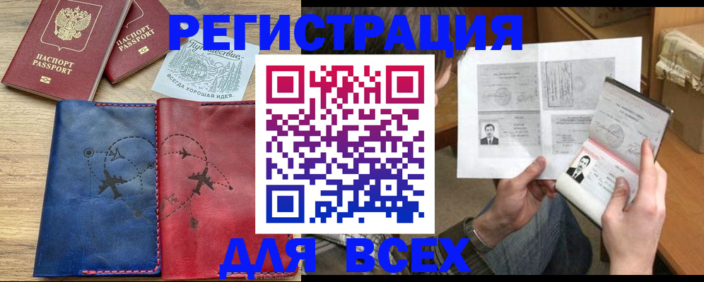 регистрация в Никольском
