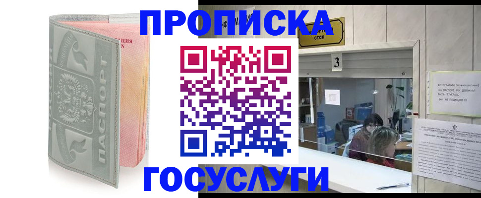 прописка законно в Никольском